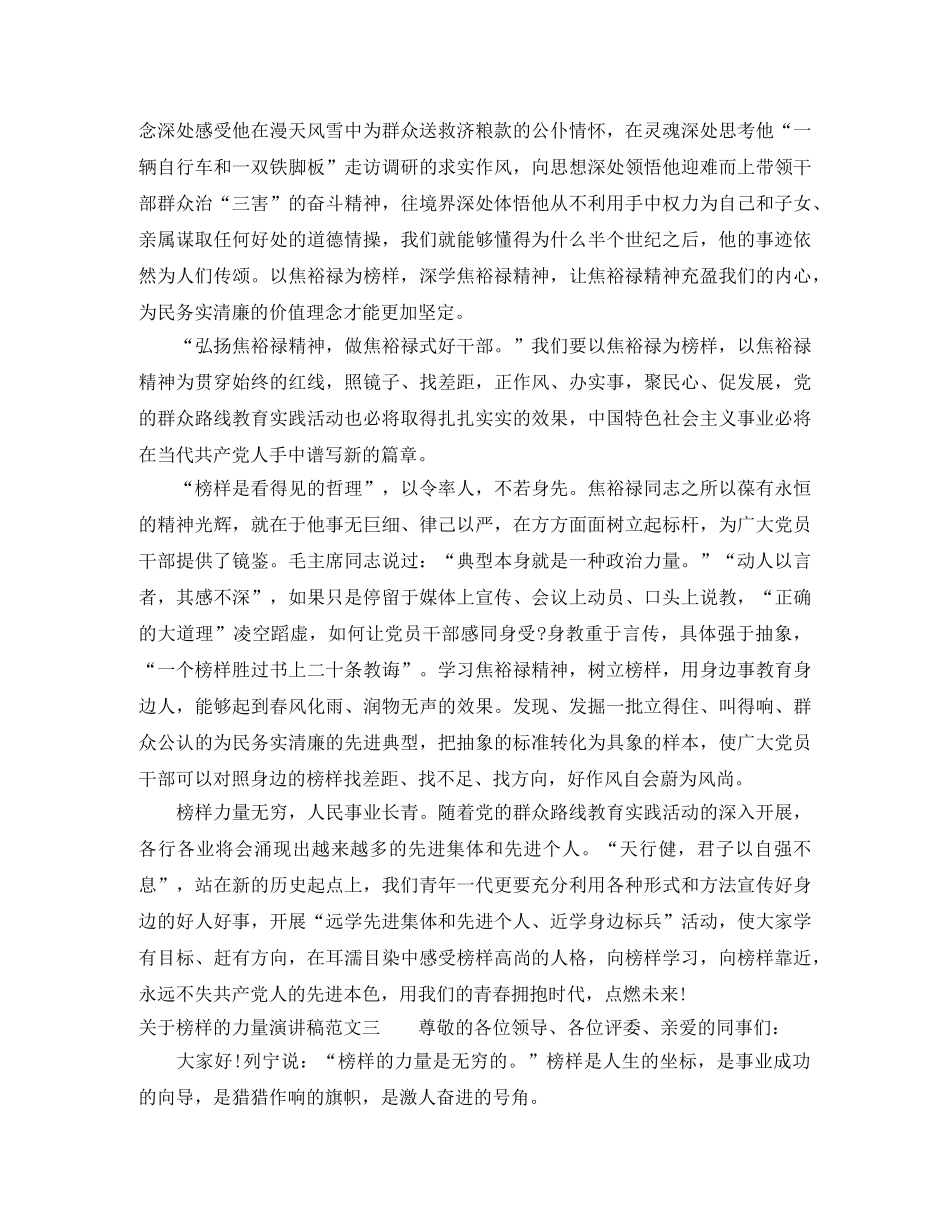 关于榜样的力量演讲稿范文 _第3页