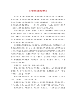 关于榜样的力量演讲稿范文 