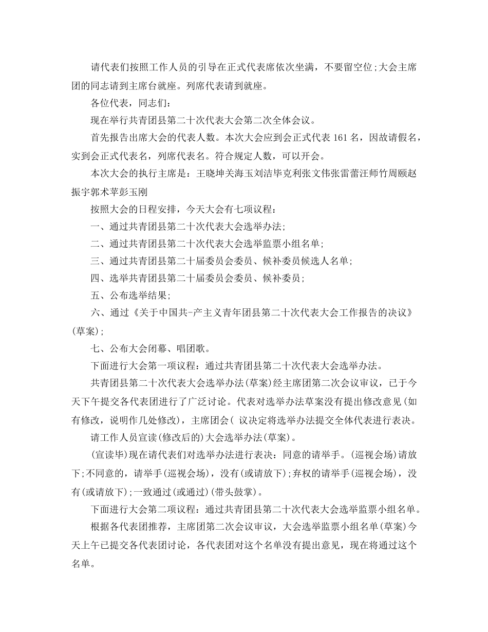 共青团主持词 _第2页