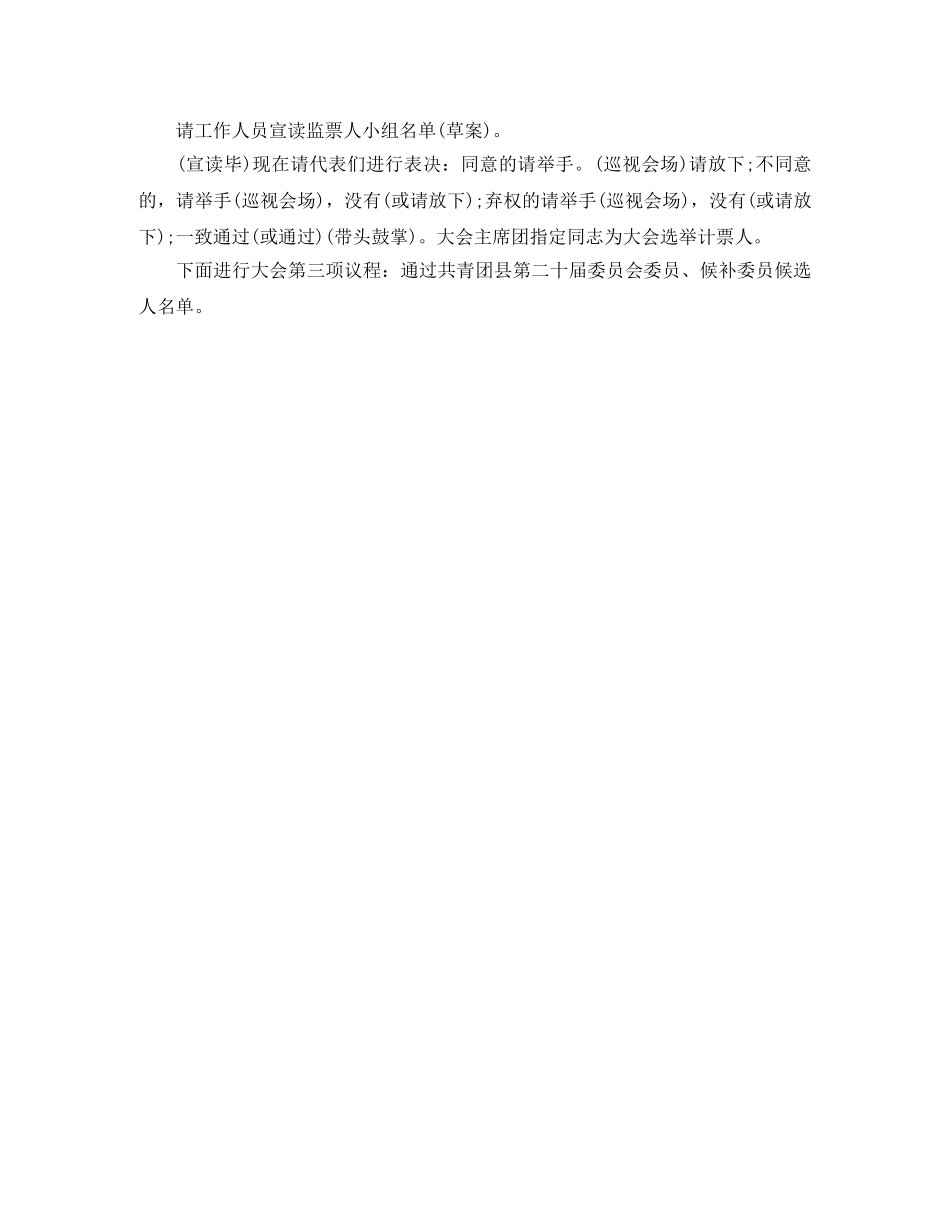 共青团主持词 _第3页