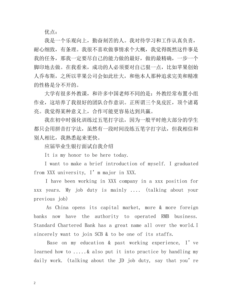 应届毕业生银行面试自我介绍2 _第2页
