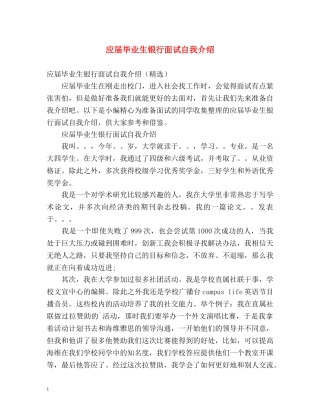 应届毕业生银行面试自我介绍2 