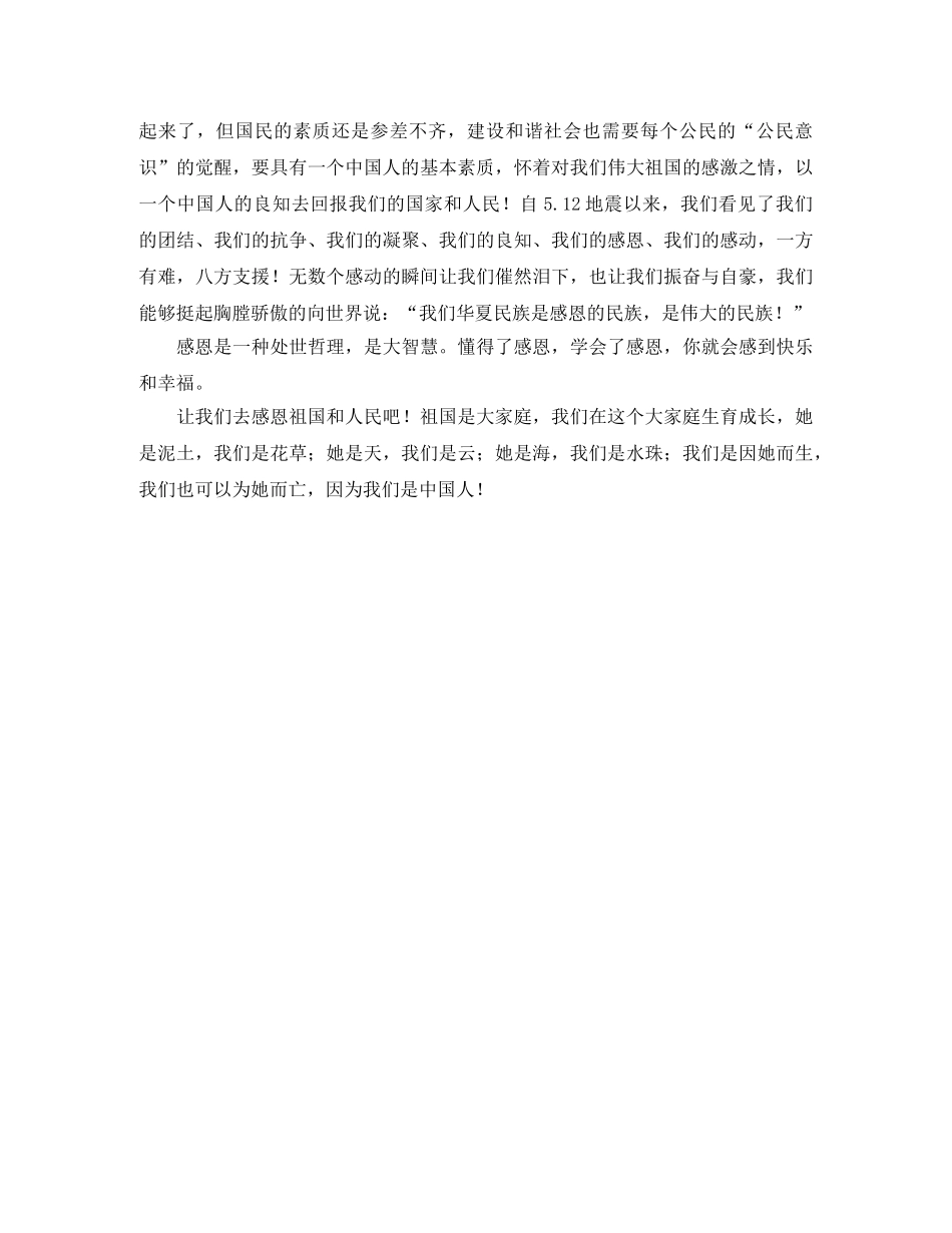 感恩祖国的精彩演讲稿 _第2页