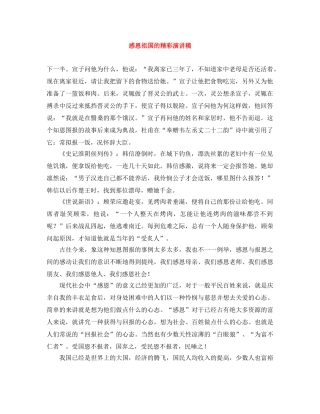 感恩祖国的精彩演讲稿 