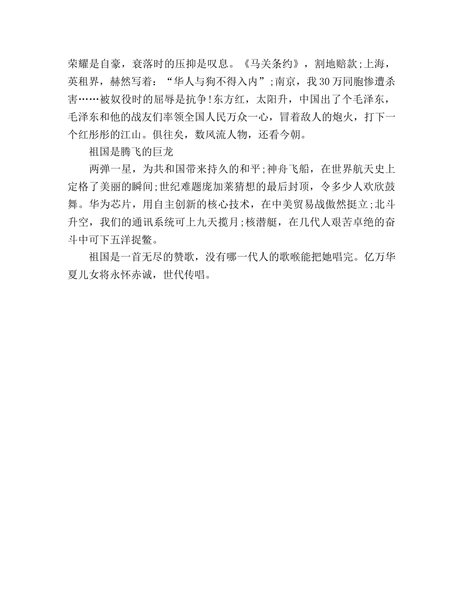 演讲稿 - 祖国是什么- _第2页