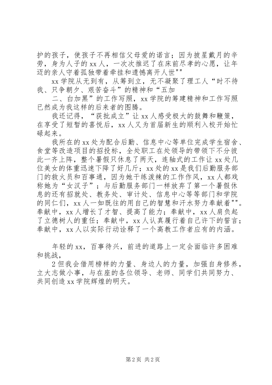 以学为涵以德为精(演讲)_第2页