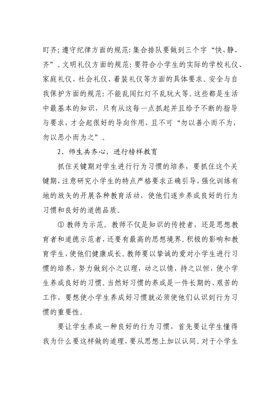 小学生行为习惯培养的途径和方法_第2页