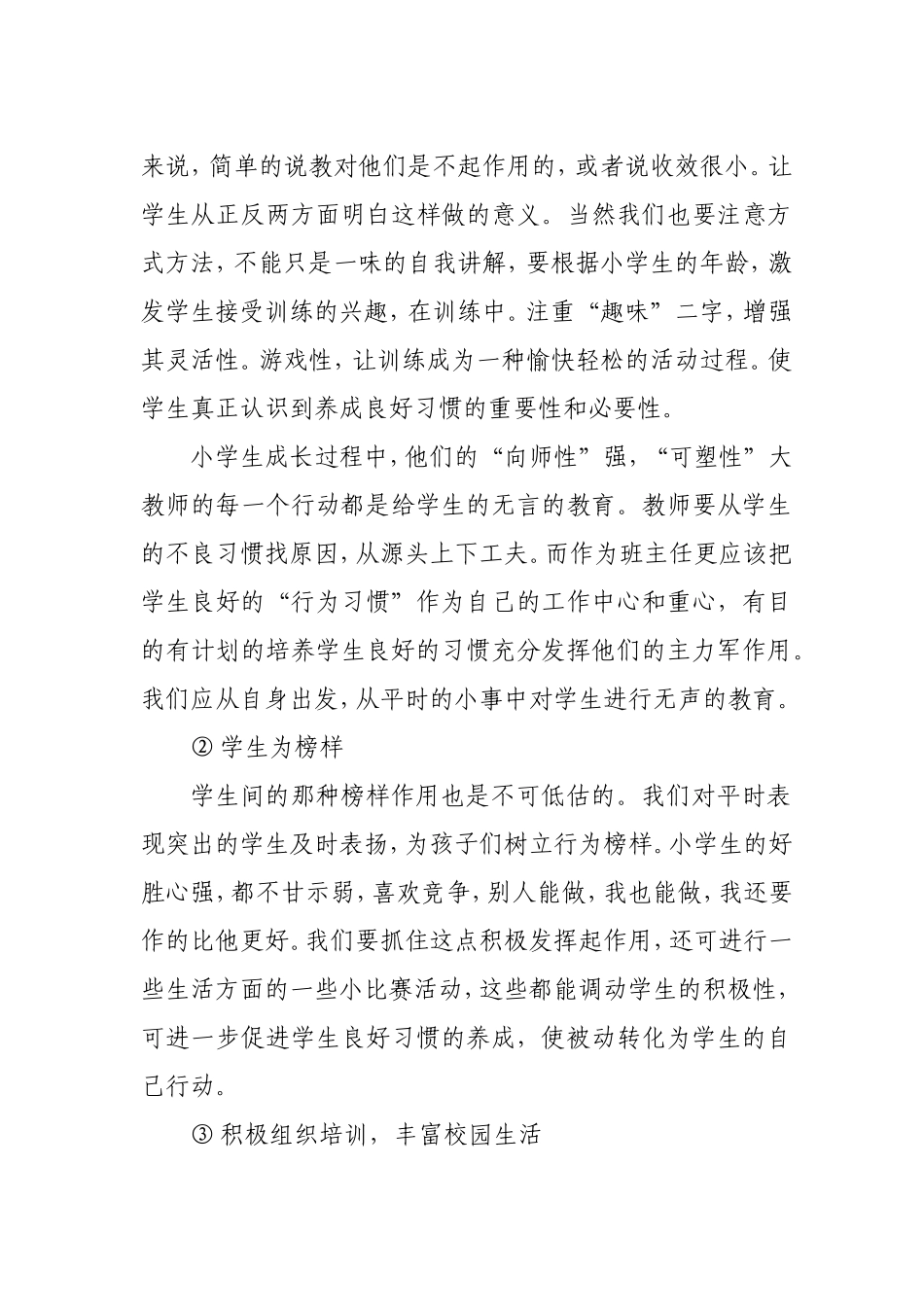 小学生行为习惯培养的途径和方法_第3页