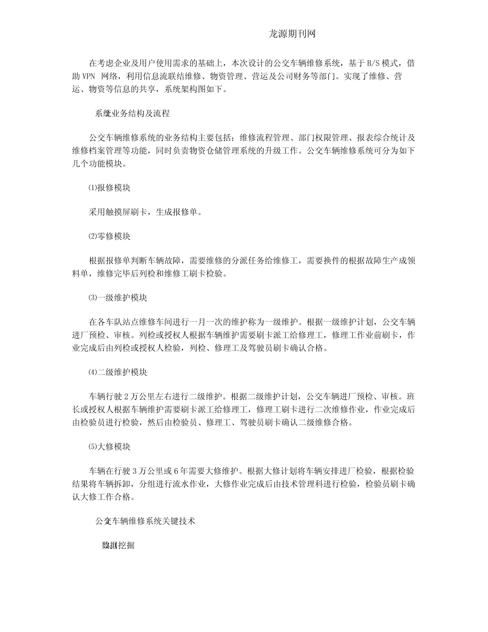 公交车辆维修系统及关键技术分析 _第2页