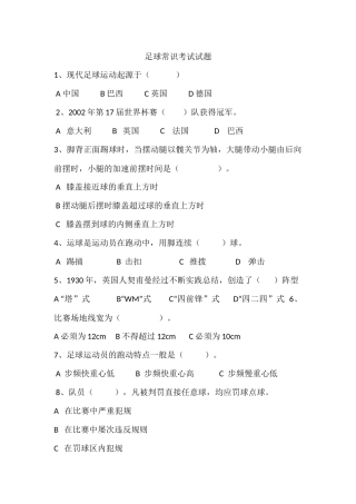 足球常识调查问卷
