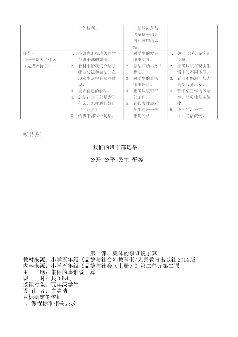 五年级品德第二单元_第2页