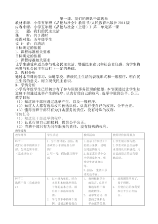 五年级品德第二单元