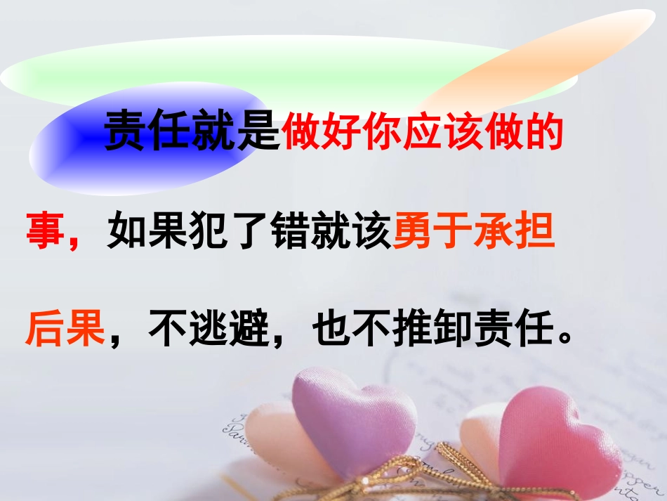 责任在我心中主题班会课件_第3页
