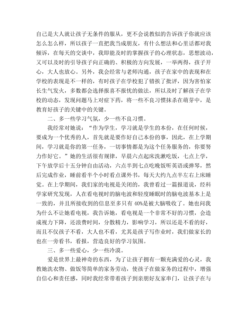 九年级家长会家长发言稿 _第2页