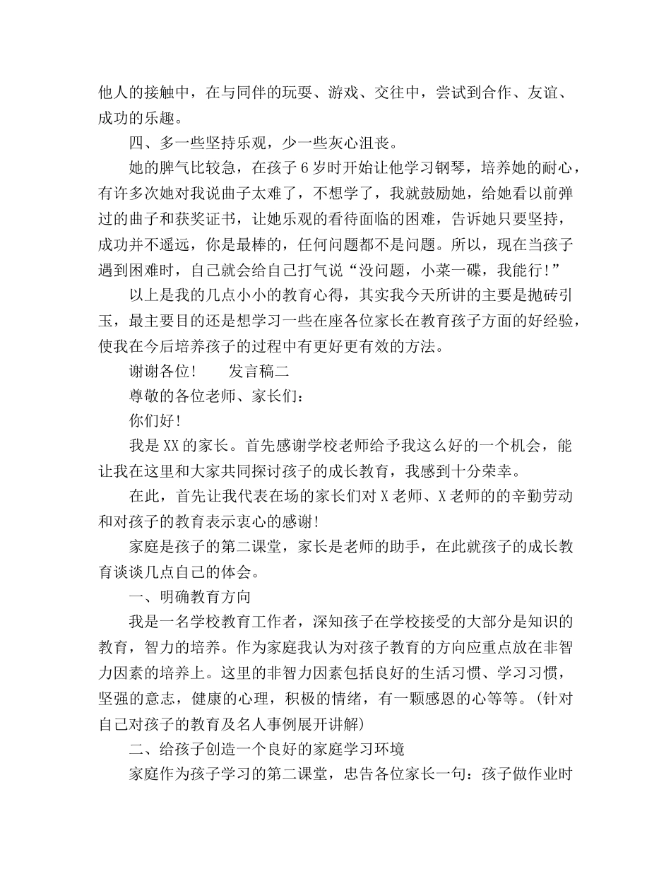 九年级家长会家长发言稿 _第3页