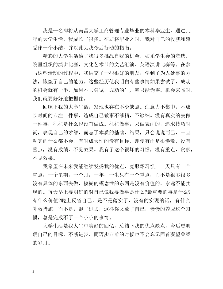 工商管理专业应届生自我鉴定 _第2页
