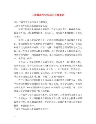 工商管理专业应届生自我鉴定 