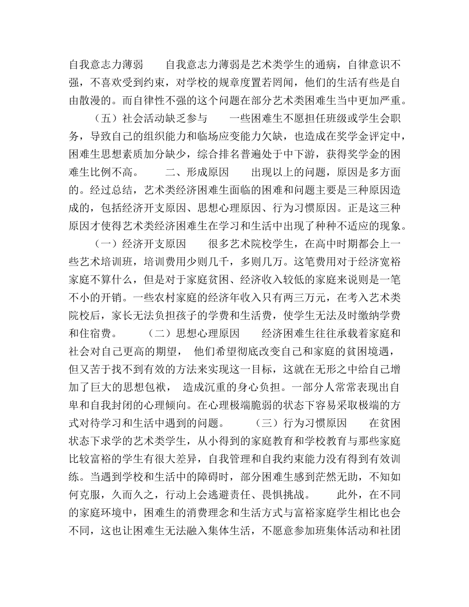 艺术类经济困难生思想政治教育研究 _第2页