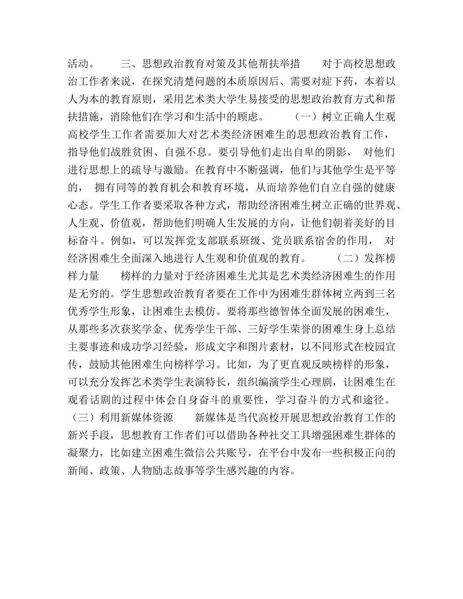 艺术类经济困难生思想政治教育研究 _第3页