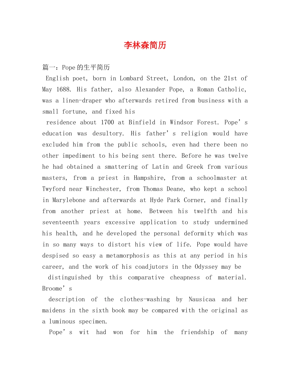 李林森简历 _第1页