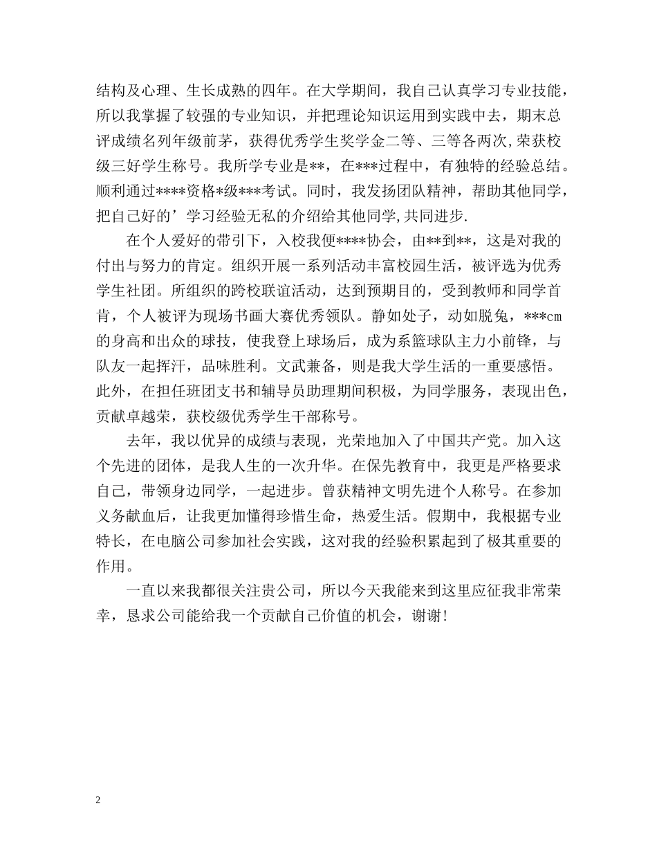 应届毕业生的优秀自我介绍 _第2页