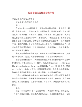应届毕业生的优秀自我介绍 