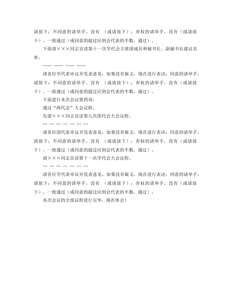 学校团代会主持词范文 _第2页