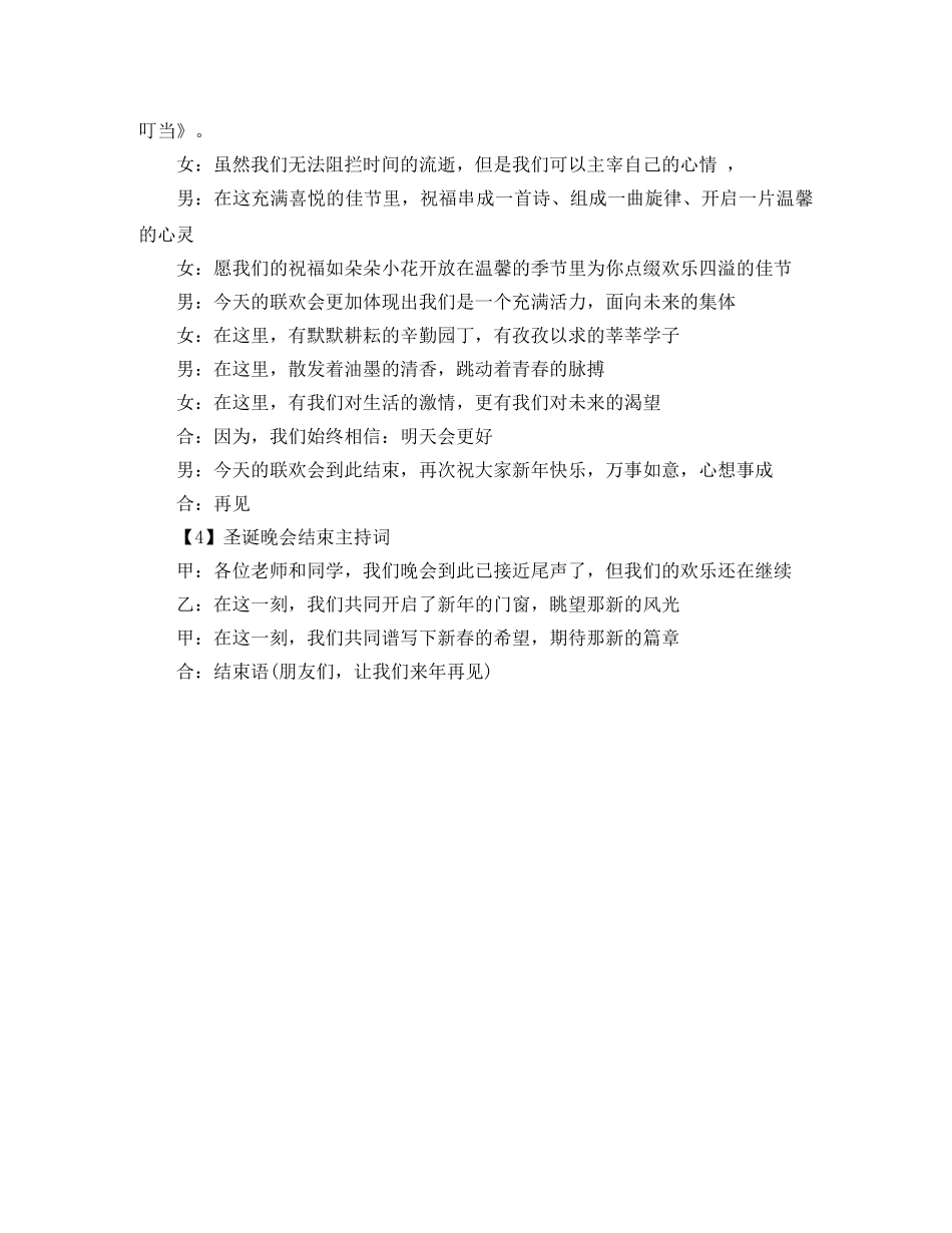 圣诞晚会结束主持词范文 _第2页