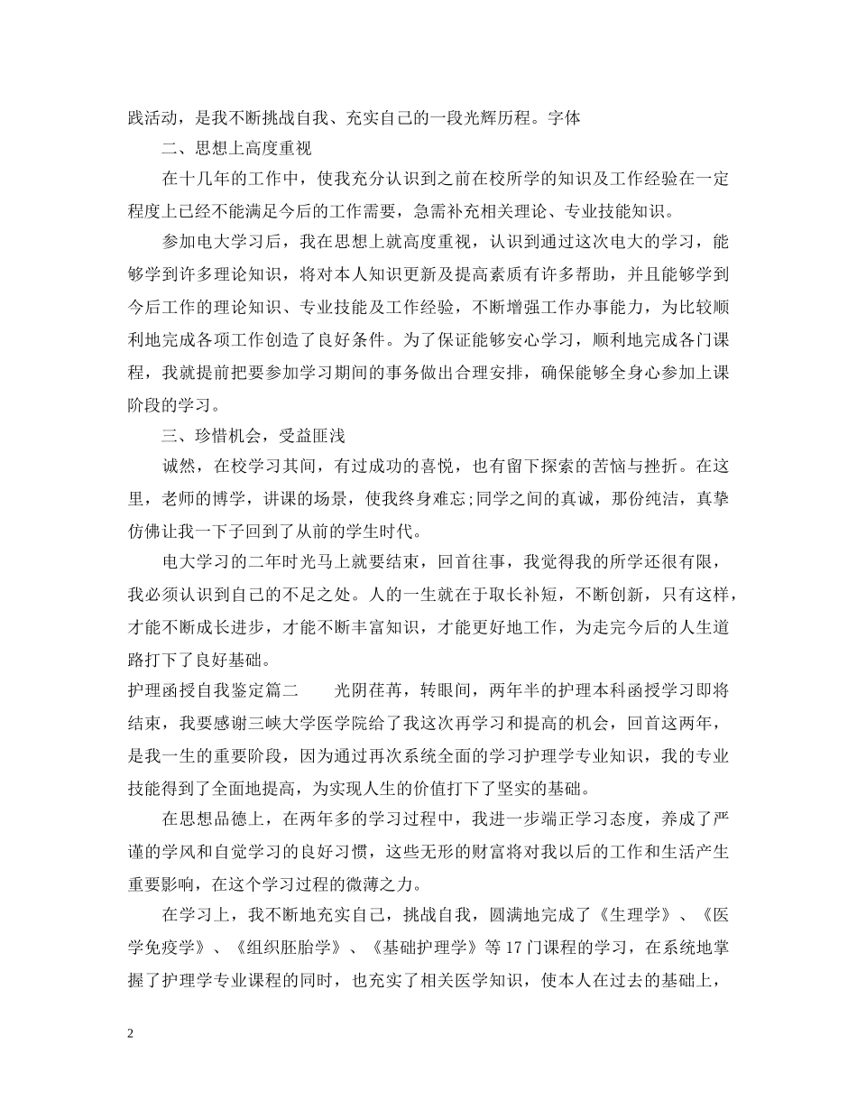 护理函授自我鉴定 _第2页