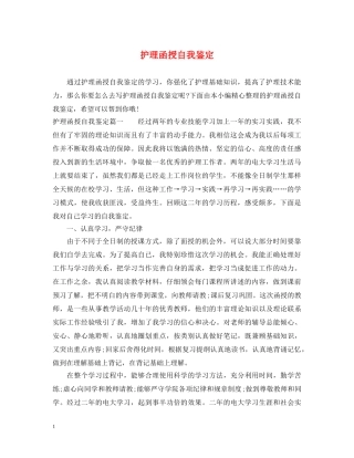护理函授自我鉴定 