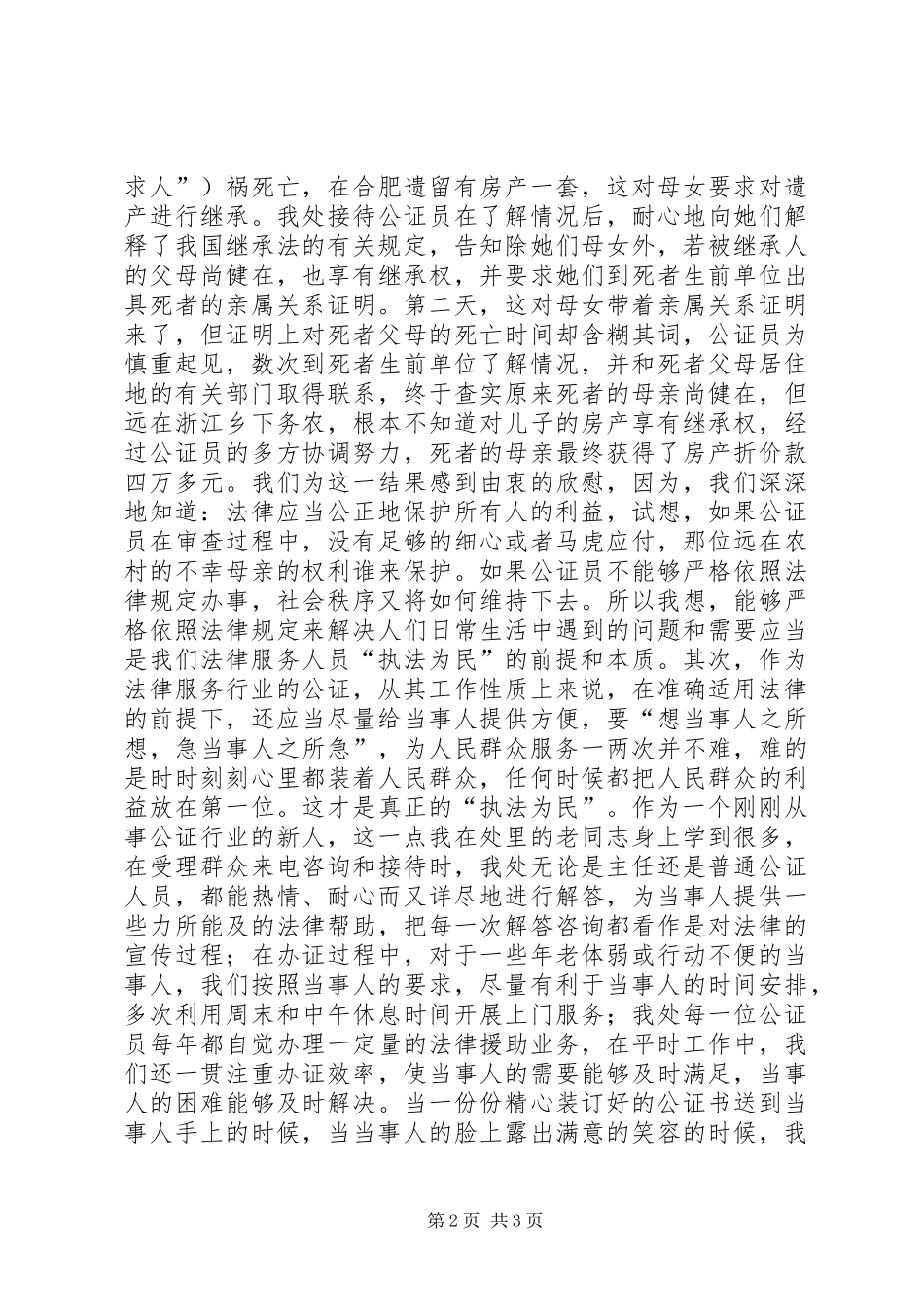 社会主义法治理念学习致辞演讲稿_第2页