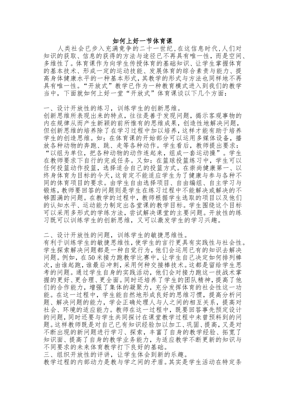 如何上好一节体育课 (2)_第1页