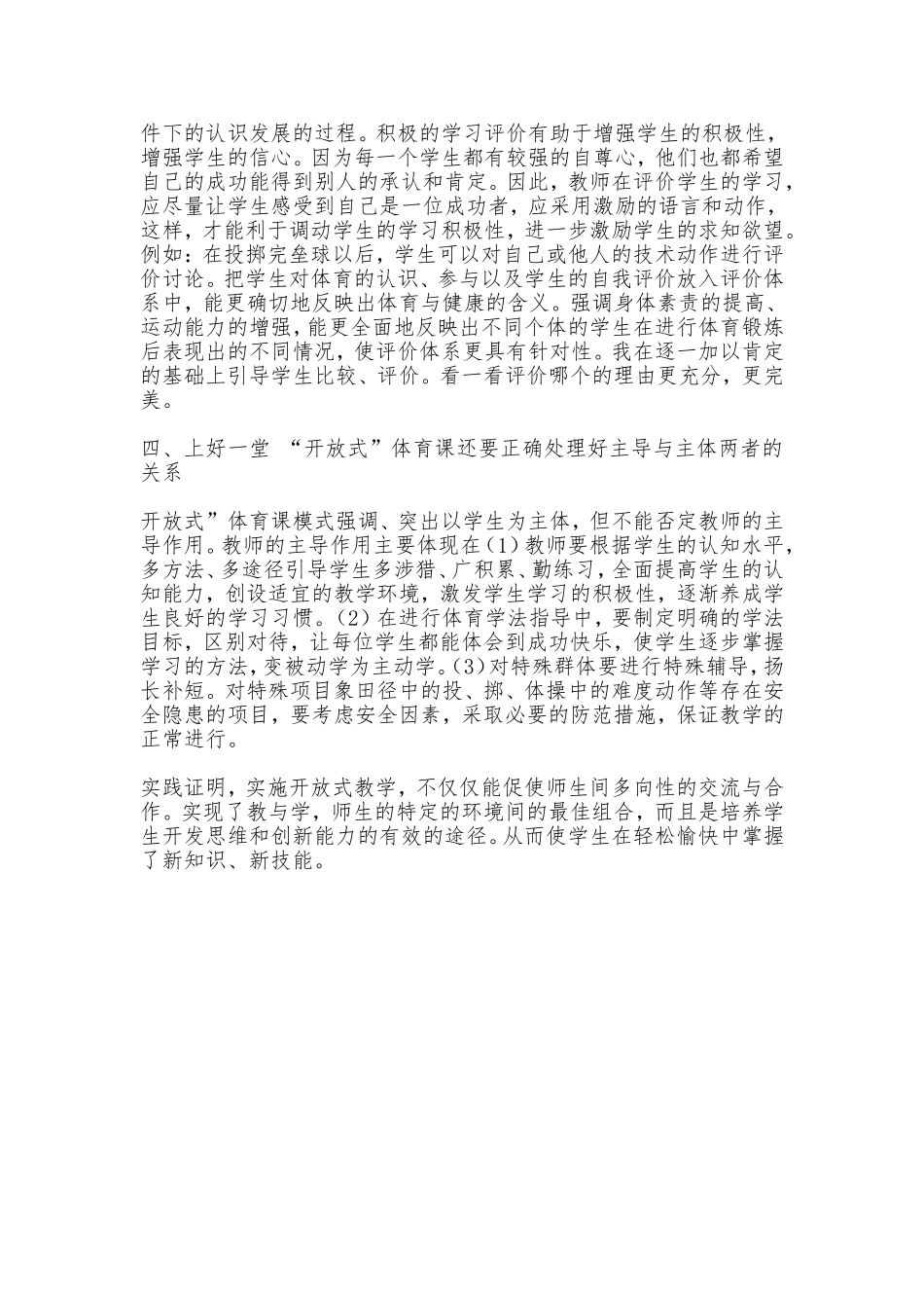 如何上好一节体育课 (2)_第2页