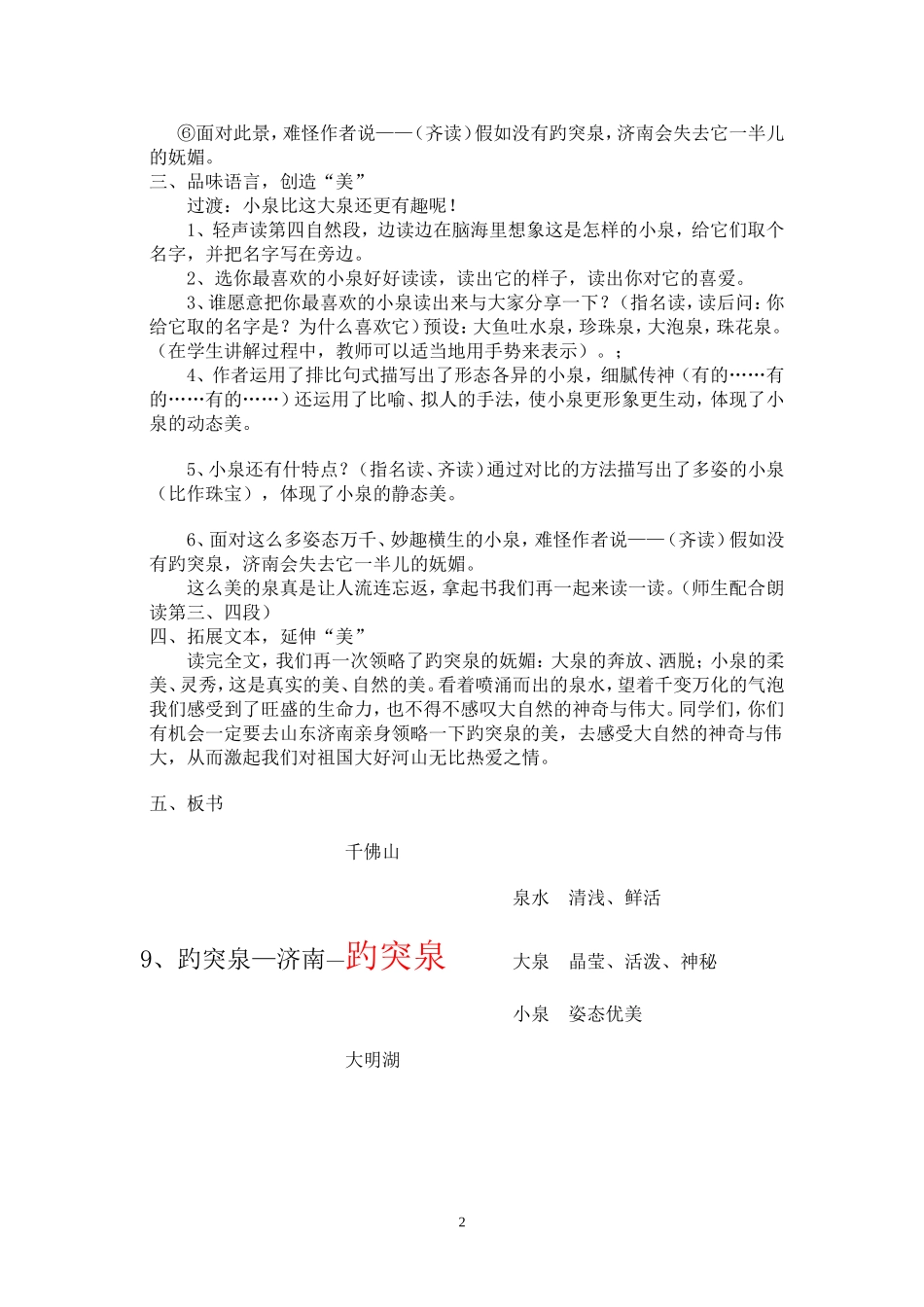 《趵突泉》教学设计_第2页