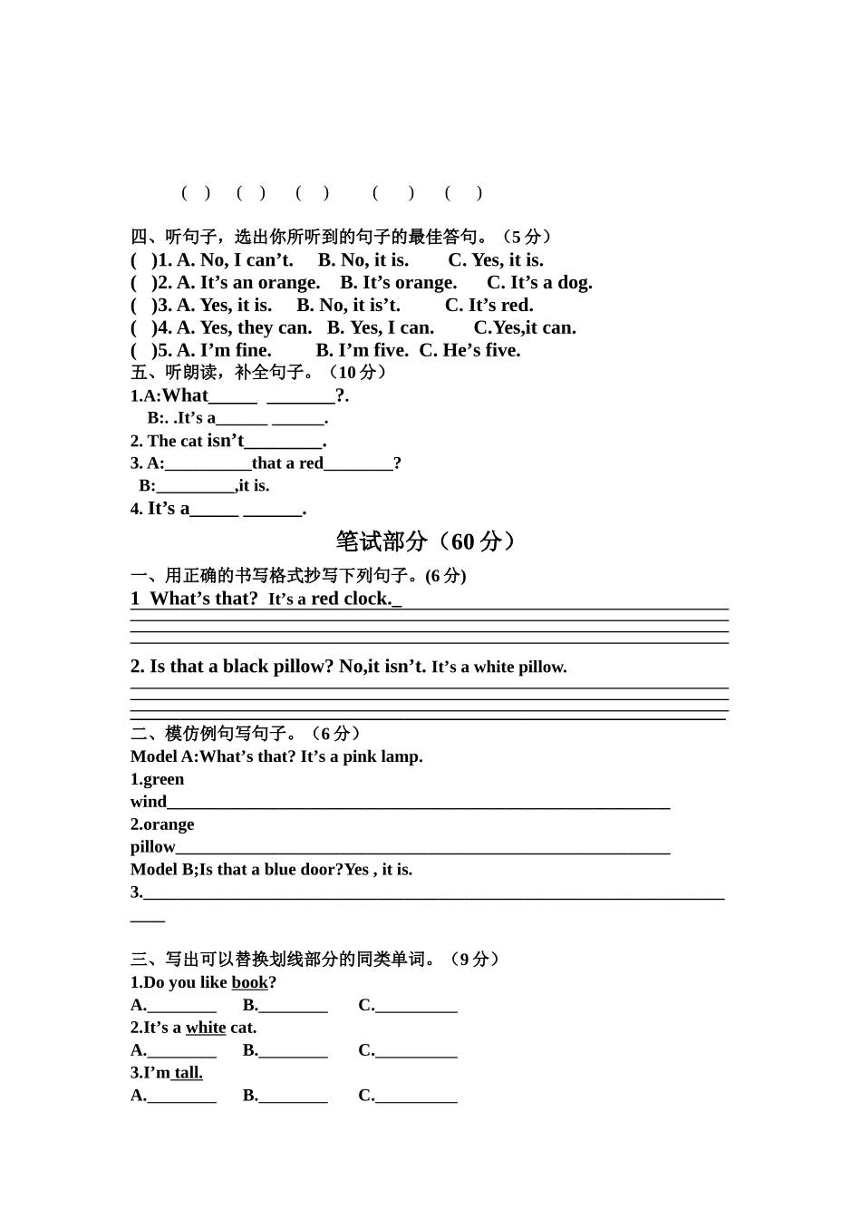 三年下英语第一单元试卷_第2页