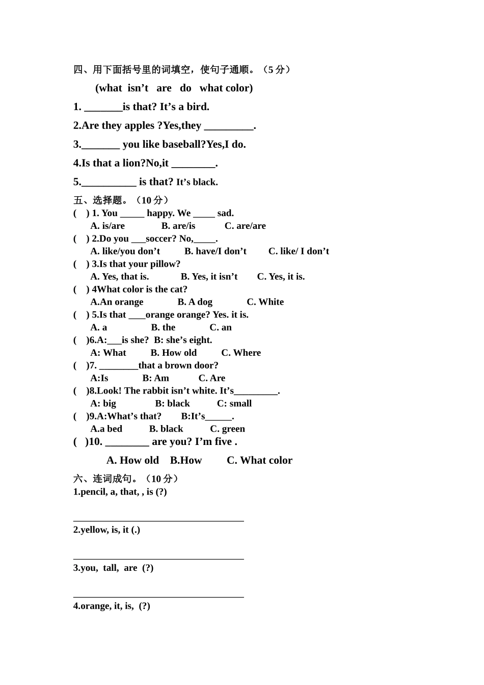 三年下英语第一单元试卷_第3页