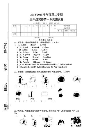 三年下英语第一单元试卷