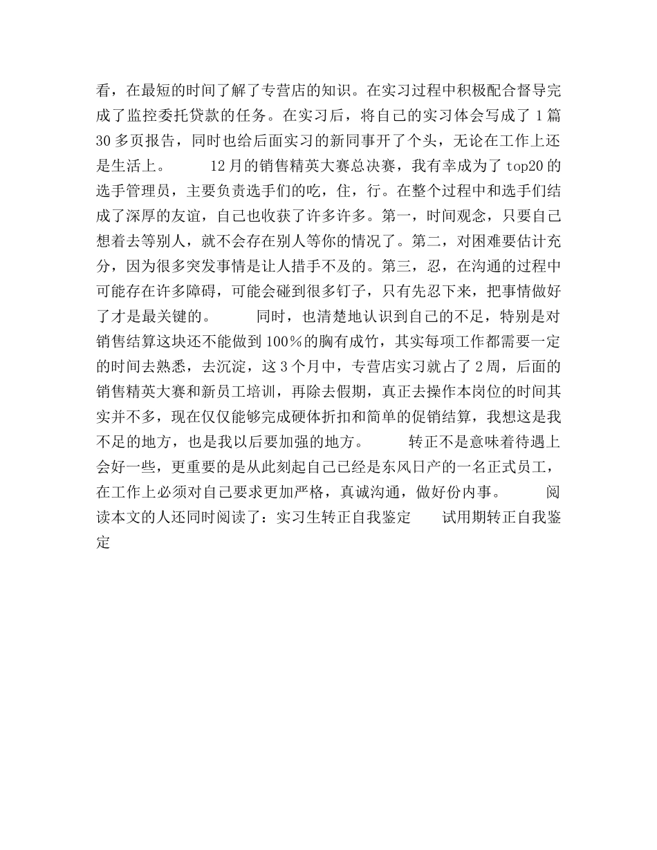 转正自我鉴定样板 _第2页