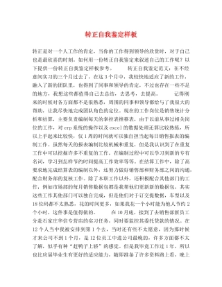 转正自我鉴定样板 