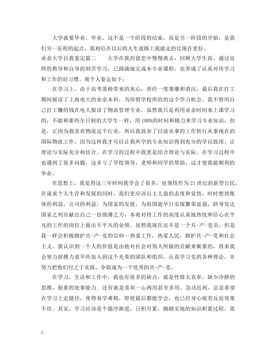 业余大学自我鉴定 _第2页