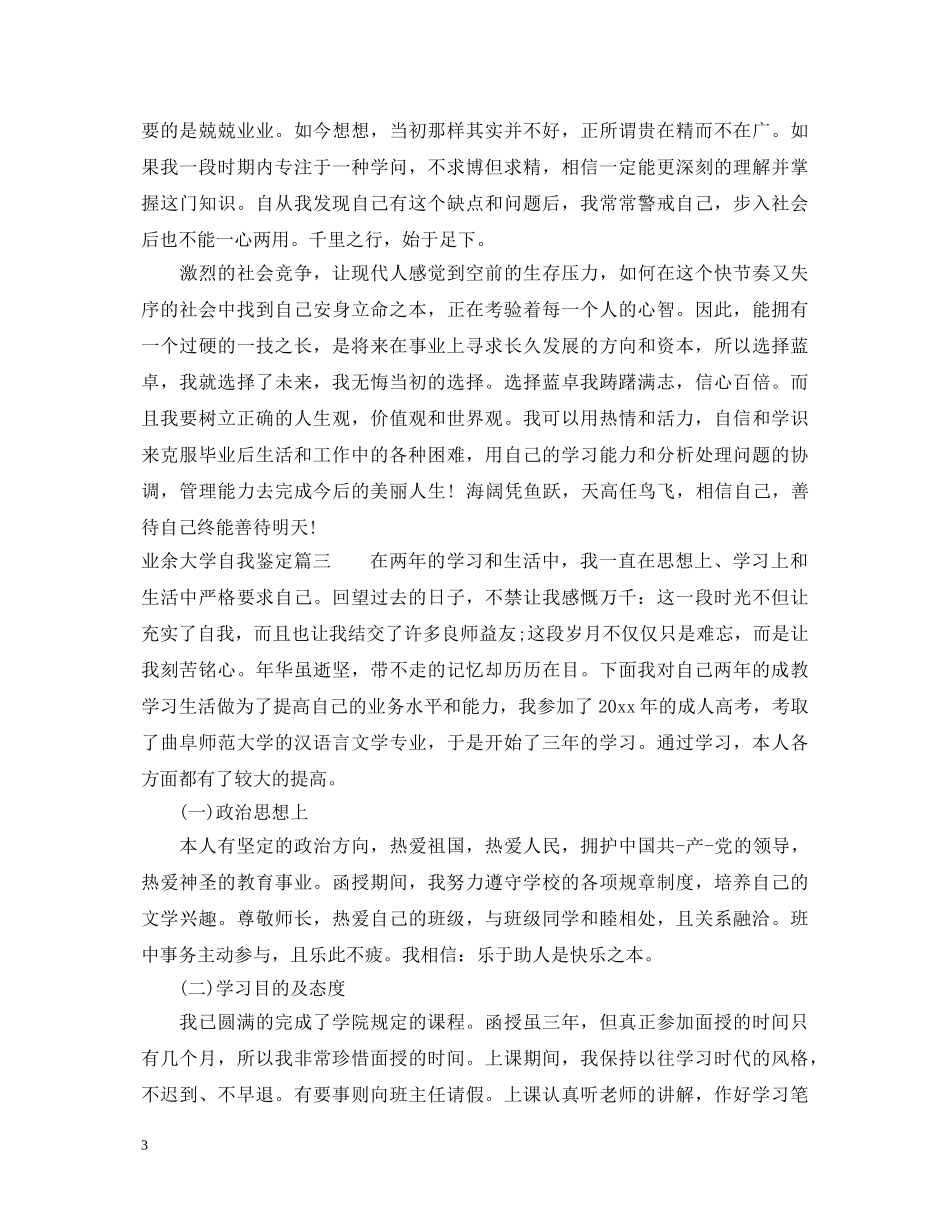 业余大学自我鉴定 _第3页