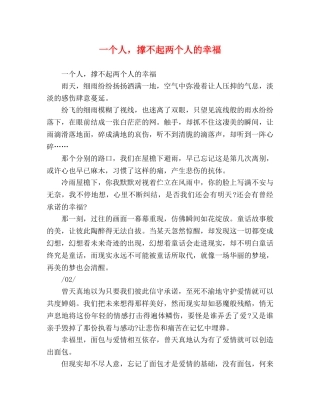 一个人，撑不起两个人的幸福 
