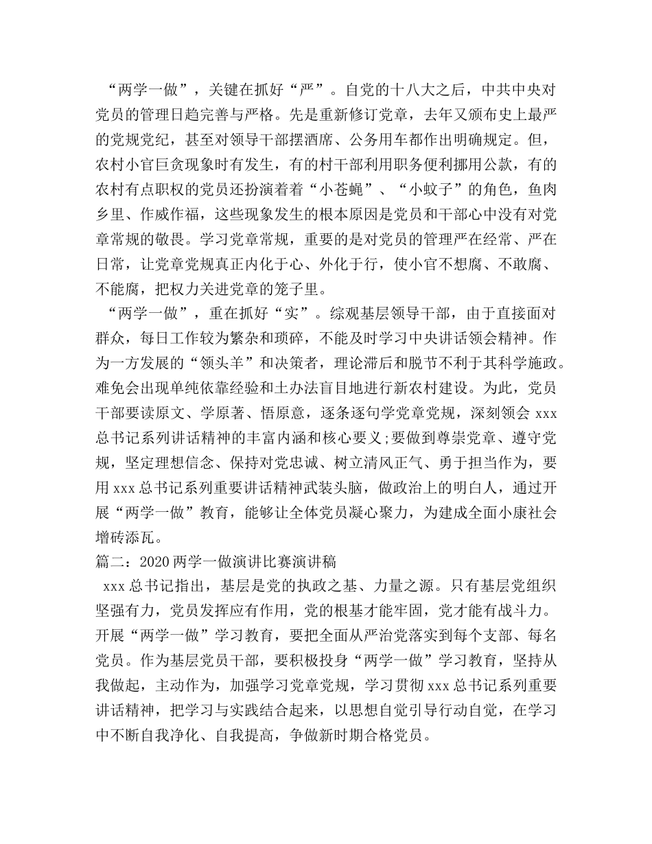 两学一做演讲比赛 _第2页