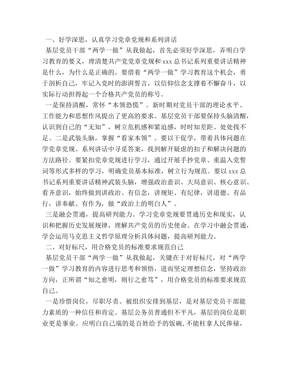 两学一做演讲比赛 _第3页