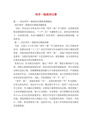 两学一做演讲比赛 