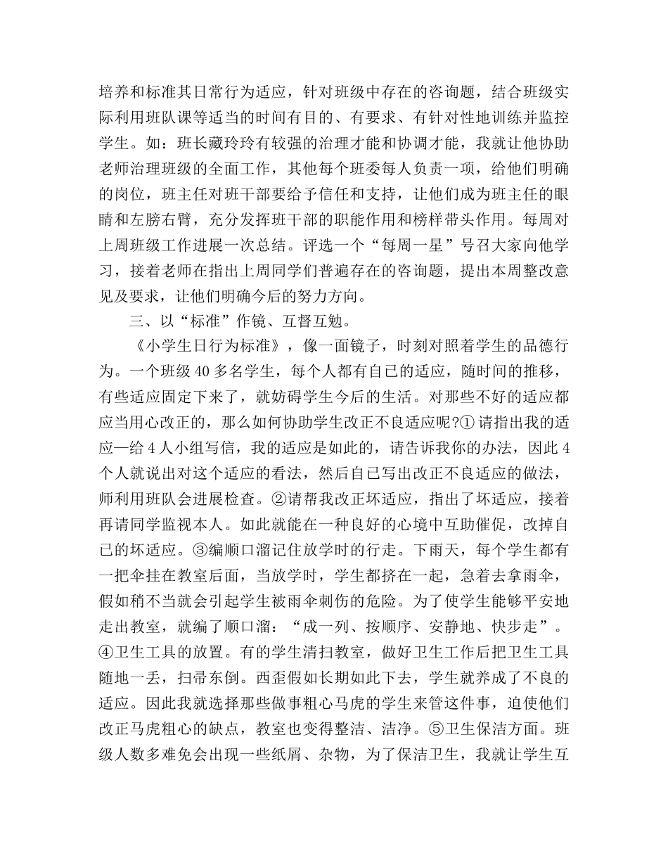 小学班主任班务工作参考总结_0 _第2页