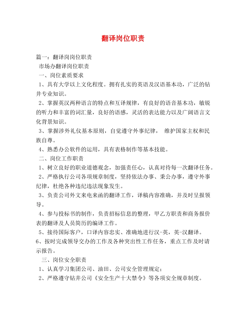 翻译岗位职责 _第1页