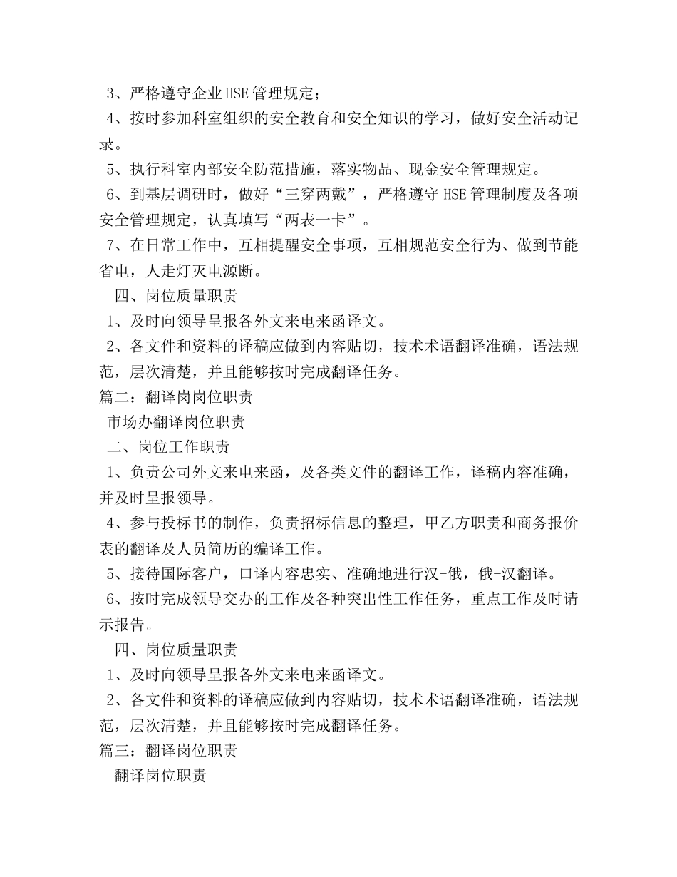 翻译岗位职责 _第2页