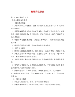 翻译岗位职责 