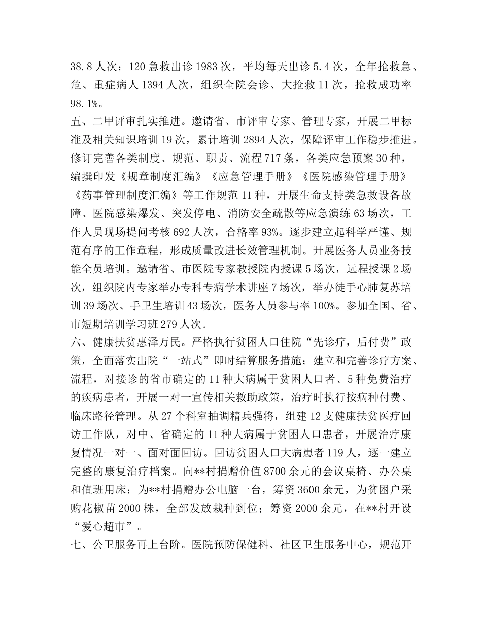 医院十大亮点工作 _第2页